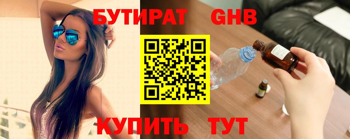 Бутират  Бутират вода  Вход с VPN  Кстово 