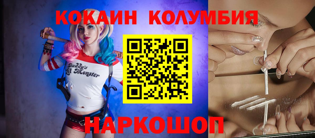 КОКАИН Columbia  Cocaine VHQ  Кстово  Вход с VPN 