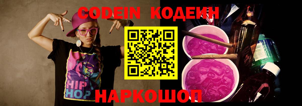 Кстово  Кодеиновый сироп Lean напиток Lean (лин)  Вход с VPN 