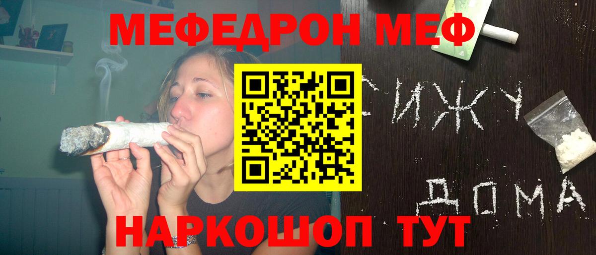 МЕФ  МЯУ-МЯУ VHQ  Вход с VPN  Меф мука  Кстово 