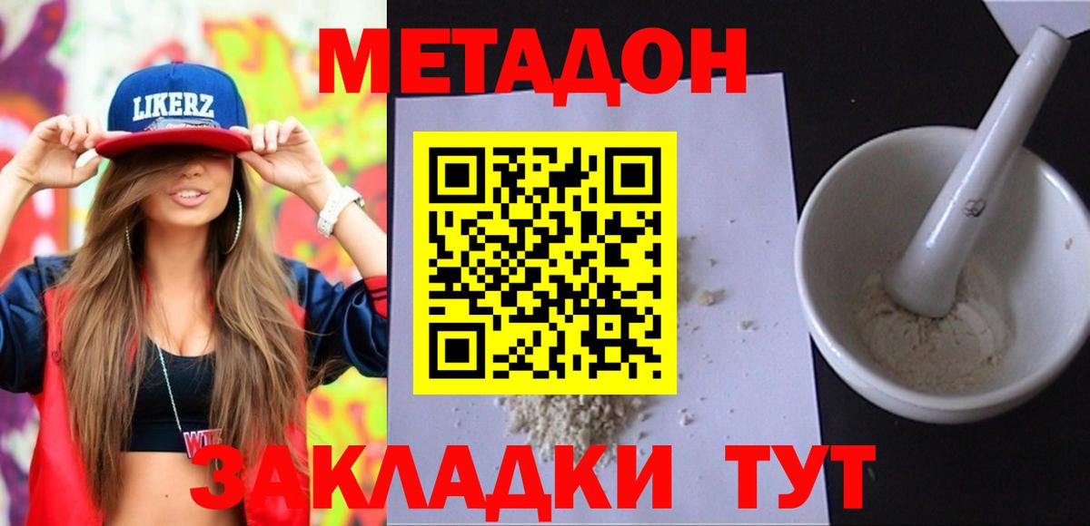 Метадон мёд  Метадон methadone  Вход с VPN  Кстово 