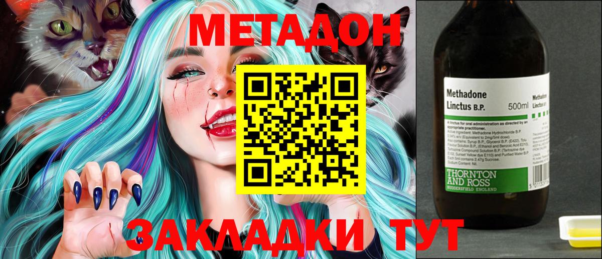 Метадон methadone Кстово